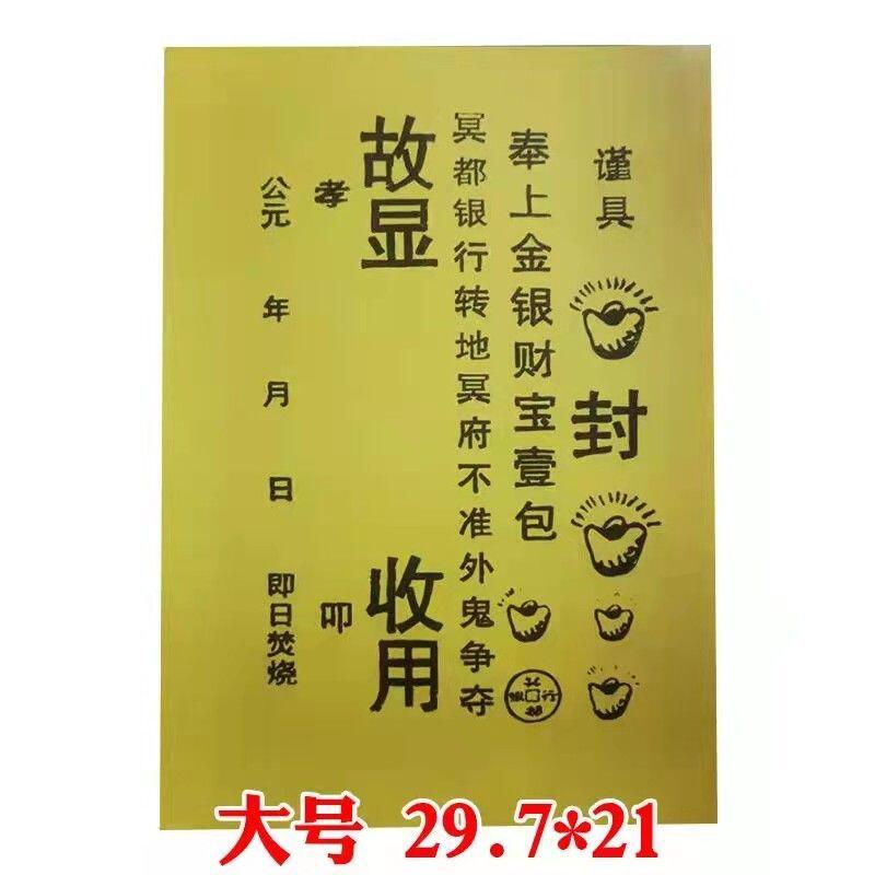 黄纸黄表纸表文纸信封纸写名字纸东北专用表文纸故人名字黄纸-淘宝网