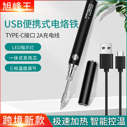 Small Wireless Charging Soldering Iron for Home Use, Mini Portable Repair Welding Tool, Smoke Code Removal Soldering Iron