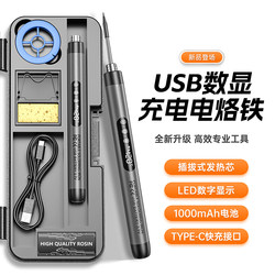 New Digital Display Wireless Charging Soldering Iron, Household Mini Portable Repair Welding Tool, Smoke Code Removal Soldering Iron