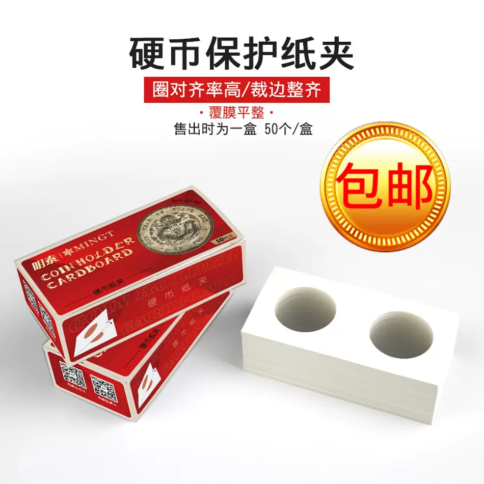 方寸牌钱币护币纸夹古钱币银币纪念币收藏保护纸夹硬币收藏卡片