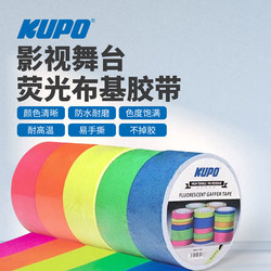 Kupo Film and Television Stage Strong Adhesive Tape Imported from the Usa, Easy to Remove Fluorescent Glow-In-The-Dark Adhesive