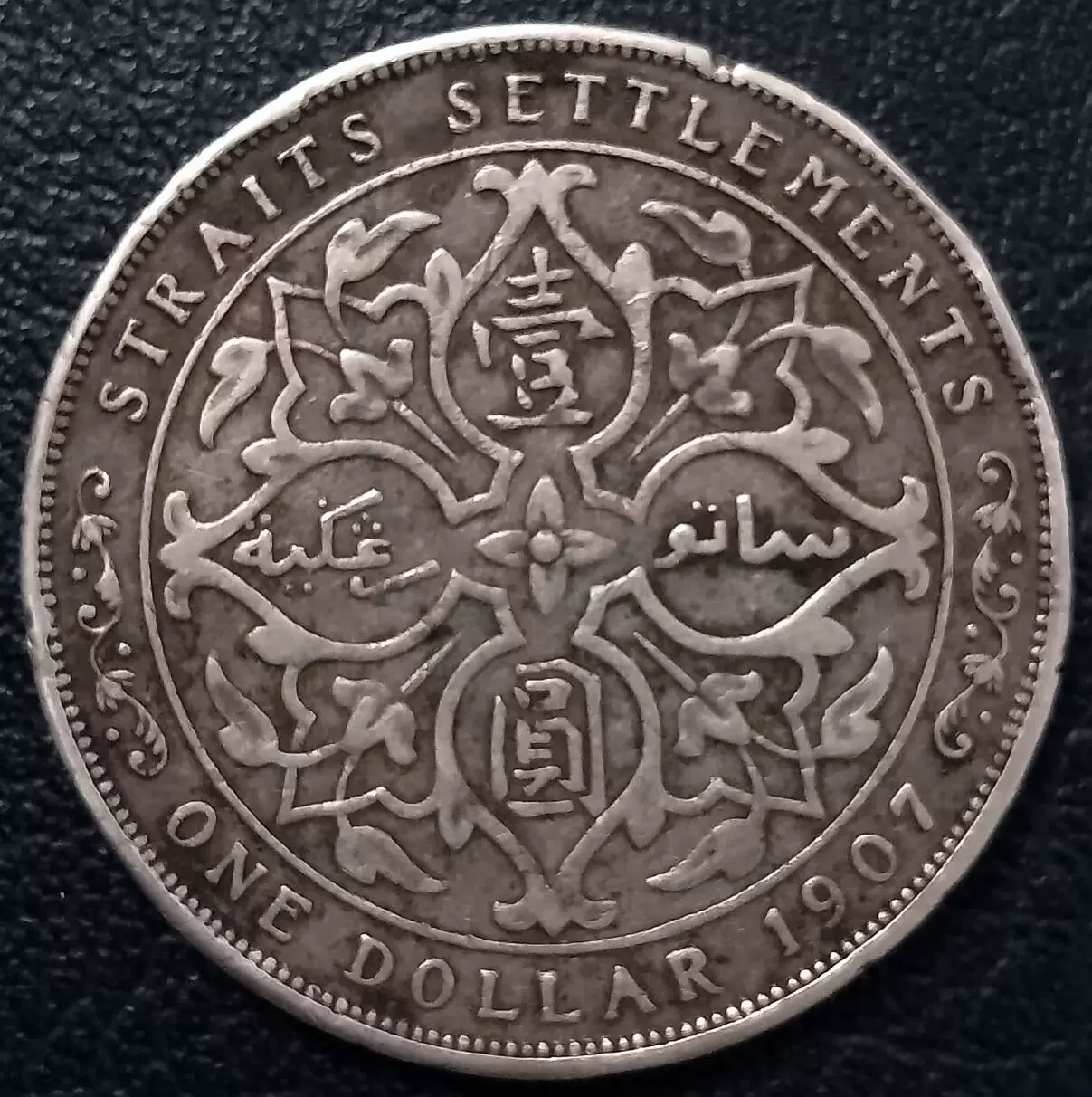 英属海峡殖民地1907年壹圆1元银币，爱德华七世，20.21g，34.5mm-Taobao