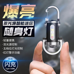 Multifunctional Outdoor Emergency Keychain Light Portable Waist-Mounted Keychain Mini Flashlight Rechargeable Waterproof
