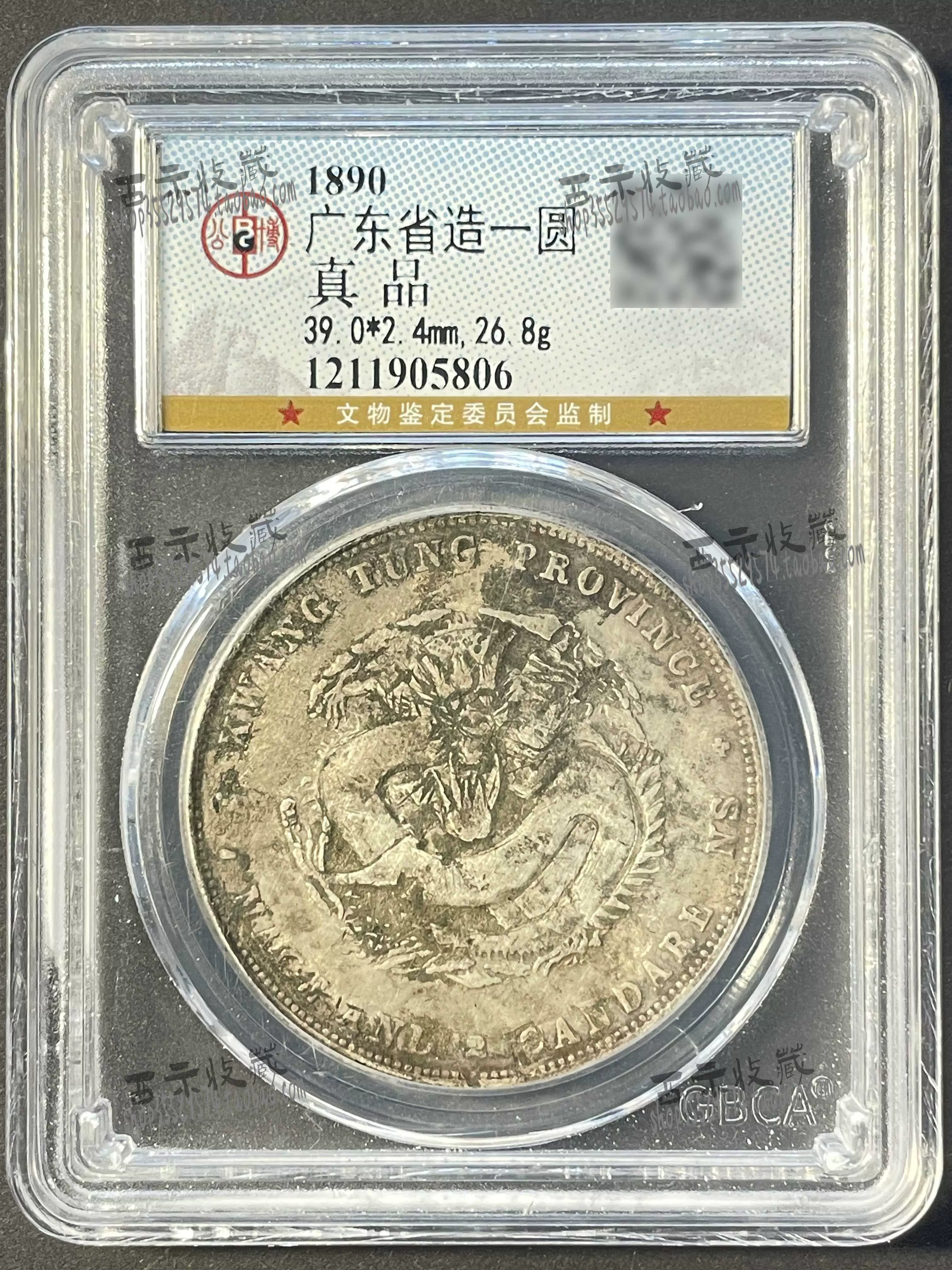 PCGS鑑定MS64 江南省造 光緒元寶 庫平七錢二分 銀貨