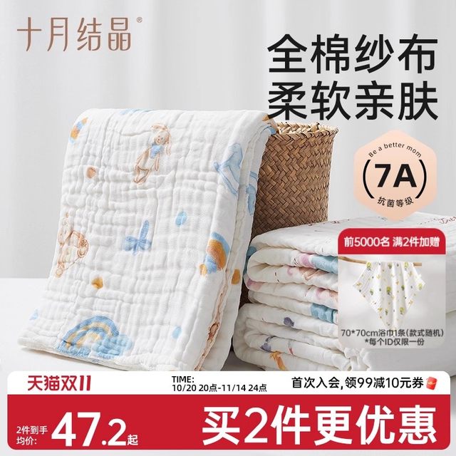October crystal baby bath towel pure cotton gauze newborn newborn cotton super soft absorbent baby and children's large towel