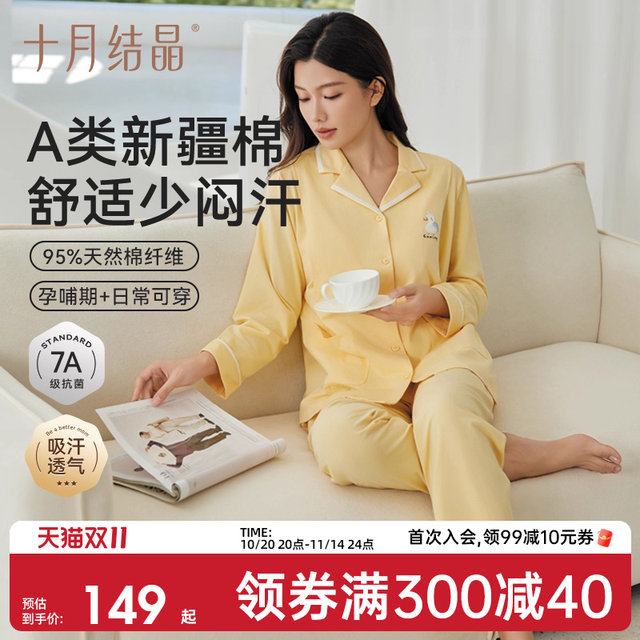 October crystallized cotton sweat-absorbent confinement clothes, nursing pajamas 7A antibacterial, November home clothes for women, autumn and winter