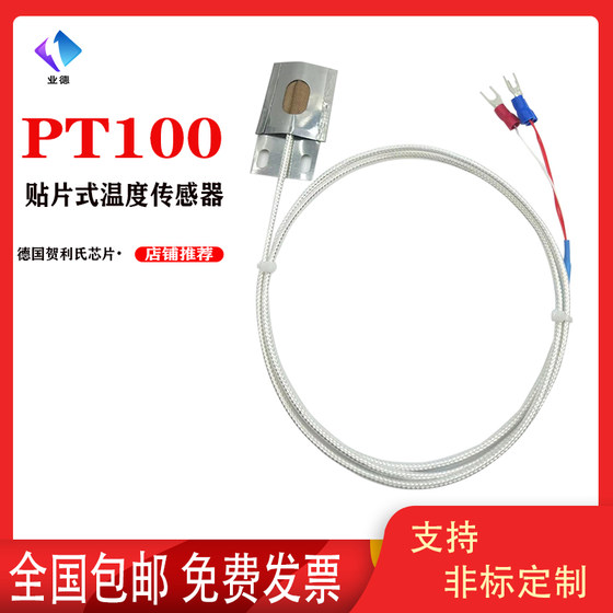 
PT100 Pipeline chip thermal resistance temperature sensor arc tile platinum thermal resistance WZP-PT100