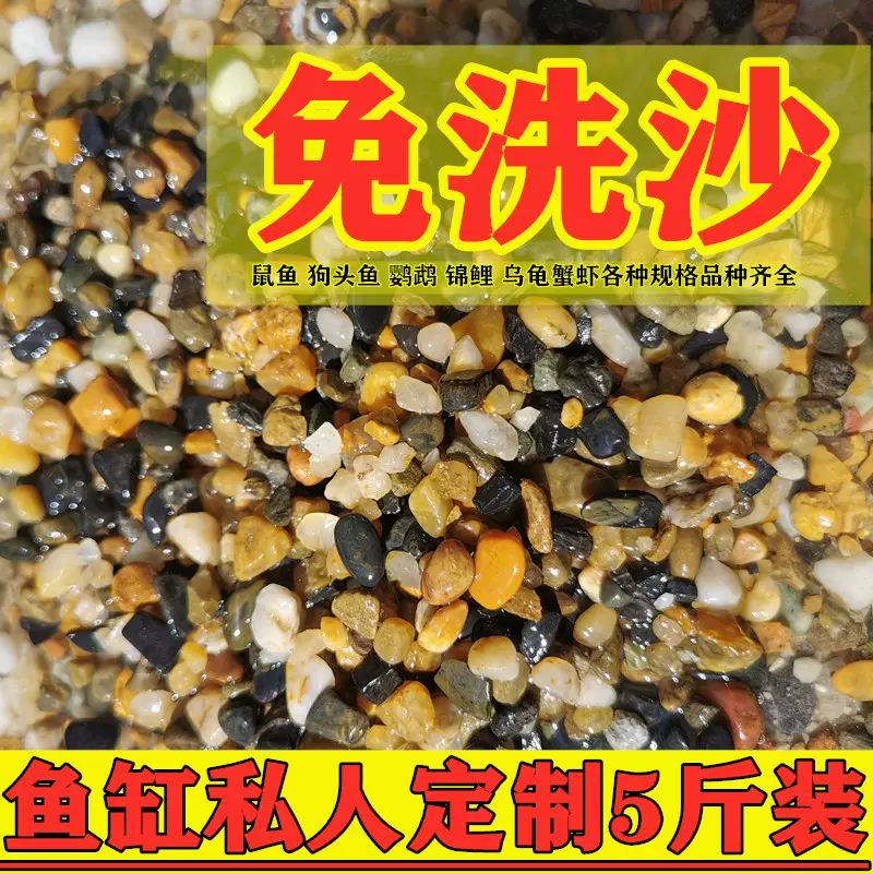 鱼缸底砂造景黄金沙南美石榴沙三湖鼠鱼雨淋 鱼缸底砂造景黄金沙南美石榴沙三湖鼠鱼雨淋