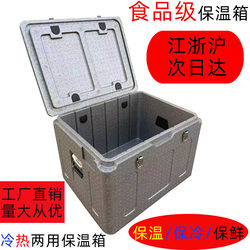 Large Epp Insulated Foam Box for Delivery, Outdoor Food Delivery, Commercial Use, Thickened Cold Chain Transport/Refrigeration Box