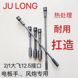 Extended socket head electric wrench extended socket head air gun socket head 1/2 interface 12.5mm interface