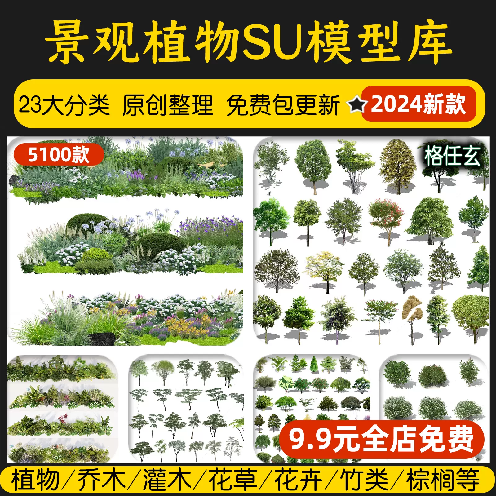 園林景觀庭院植物三維室外花草樹木喬木花卉灌木草圖大師SU模型庫-Taobao