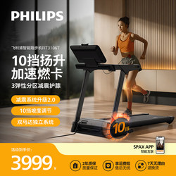 Philips Treadmill for Home Use, Gym-Specific Exercise Equipment, Small 2025 New Model Climbing Treadmill