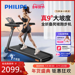 Philips Treadmill for Home Use, Small Indoor Foldable 2025 New Model, Suitable for Walking and Climbing, Gym-Specific