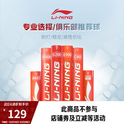 Li Ning G200 Badminton New 12-Piece Goose Feather Flying Stable Shaping Badminton Indoor Competition Training Ball