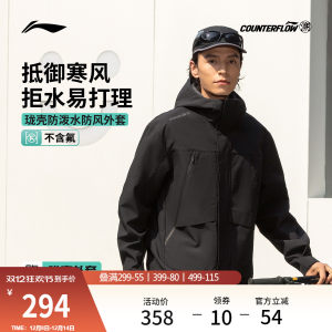 
Li Ning Outdoor CF Traceability丨Longshell Jacket Men's Soft Shell Outdoor Autumn and Winter New Windproof Charger Top Sportswear Women