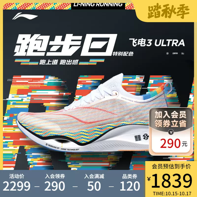 LI-NING 飛電-