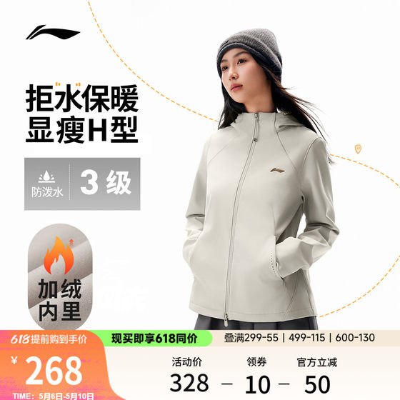 
Li-Ning Jacket Women's Soft Shell Spring and Autumn Outdoor Top Functional Jacket Slim-Fit Water-Repellent Windproof Hooded Sports Windbreaker