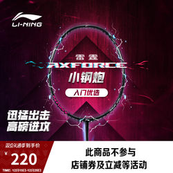 Li-Ning Thunder Cannon Axforce Cannon丨 Badminton Racket Carbon Fiber Genuine Offensive Racket