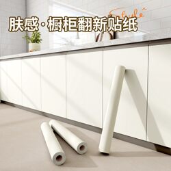 Skin Sense Film Cabinet Film Self-adhesive Wardrobe Door Wallpaper Kitchen Cabinet Color Change Waterproof Oil-proof Furniture Renovation Sticker