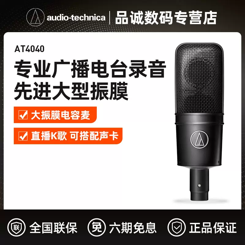 6期免息Audio Technica/铁三角AT4040单指向电容专业录音话筒-Taobao