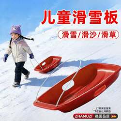 German Snowboard Children's Snow Play Tool, Thickened Adult Snow Sled, Outdoor Equipment, Sand Sliding Tool