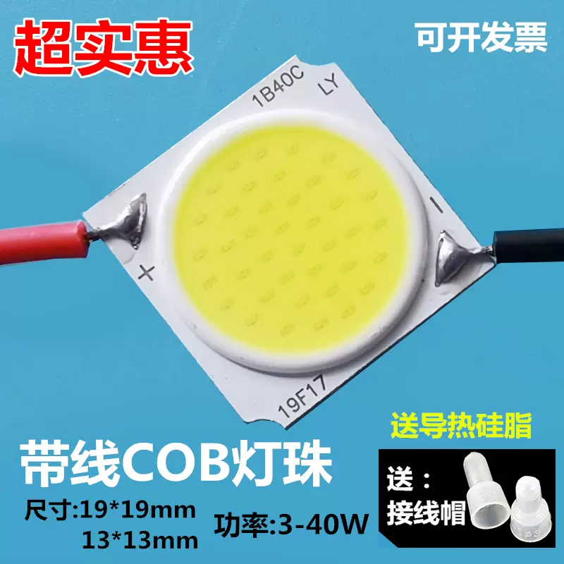 三安led带线cob芯片灯珠轨道灯射灯焊线灯芯灯源面光源LM0030W35W-Taobao