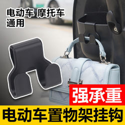 Hook for Motorcycle and Electric Vehicle Storage Box, Modified Storage Hanging Hook, Multifunctional Hook, Bike Lock Storage Rack