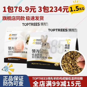 
Leading Cat Food Baked Food Full Price Adult Kitten Goat Milk Egg Yolk Rabbit Cat Main Food Nutritious Fattening Cat Food Trial