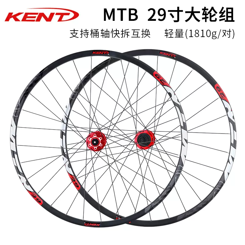 KENT登山自行車輪組MTB29寸輪轂前2後4培林120響超輕輪圈7075塔基-Taobao