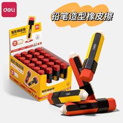 Deli Pen-Shaped Eraser for Students, Creative Pencil Design, Clean with Less Debris, High Aesthetic Value, Pencil Eraser for Art Sketching