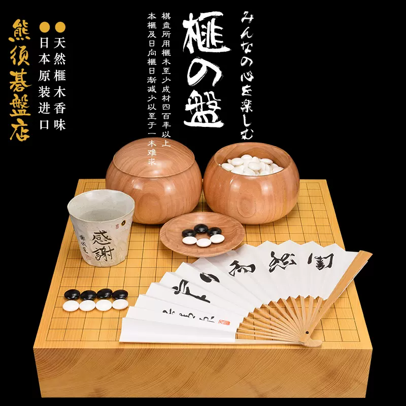 熊须围棋棋盘84mm香榧木碁盤柾目一枚板日式本榧XX8282日本进口-Taobao