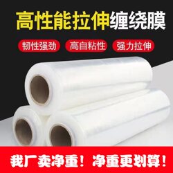 Pe Stretch Film, Packing Film, Protective Film, Commercial Transparent Industrial Plastic Cling Film, Stretch Film Wholesale