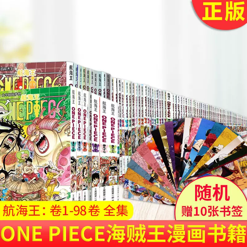 全套98册】现货正版海贼王漫画书1-95-96-97-98册航海王漫画全集中文