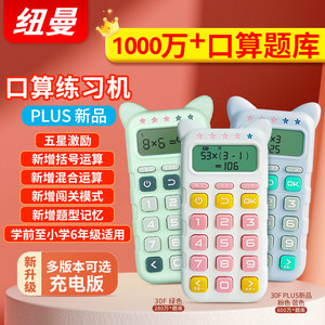 Newman oral arithmetic practice computer and mental arithmetic problem card every day intelligent speed calculation training addition, subtraction, multiplication and division for students aged 3-12