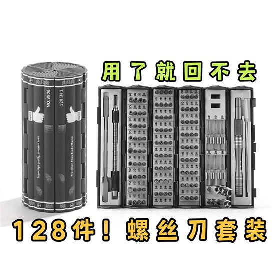 
Speed grab! 128-piece high-quality screwdriver set digital mobile phone repair tool full set