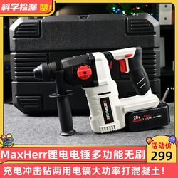 Maxherr Lithium Electric Hammer Multi-Function Brushless Rechargeable Impact Drill Dual-Purpose Electric Pickaxe High-Power for Drilling Concrete