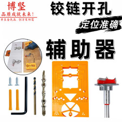 Woodworking Board Cabinet Door Panel Woodworking Hole Opener Adjustable Positioning Hinge Hole Opener with Auxiliary Board Set