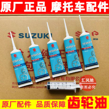 Original light ride Suzuki UUUY125 gear oil
