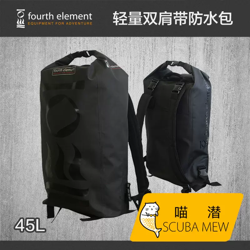 喵潜Fourth Element 第四元素DRYPACK 45L 双肩防水包装备潜水