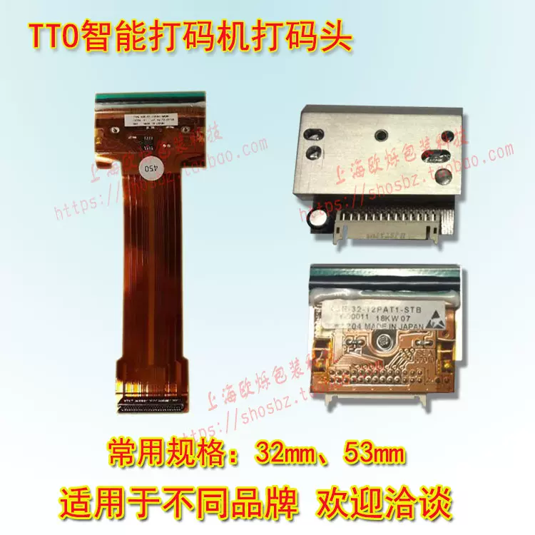 TTO智能热转印打码机打印头迪凯D03马肯X40 X60 多米诺研捷-Taobao