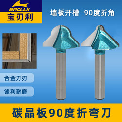 Carbon Crystal Plate 90-Degree Bending Knife Round Bottom V-Shaped Knife Woodworking Milling Cutter Wall Panel Wood Trim Panel Slotting Edge Trimming Machine Knife