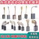 Installed carbon brush collection Dongcheng cutting machine angle grinder universal electric hammer hand drill impact drill polisher carbon brush