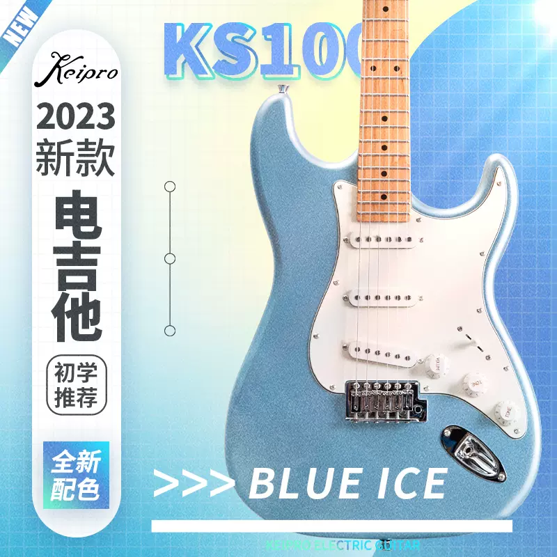 Keipro电吉他2023款KS100 KT100初学入门单单单三单吉他