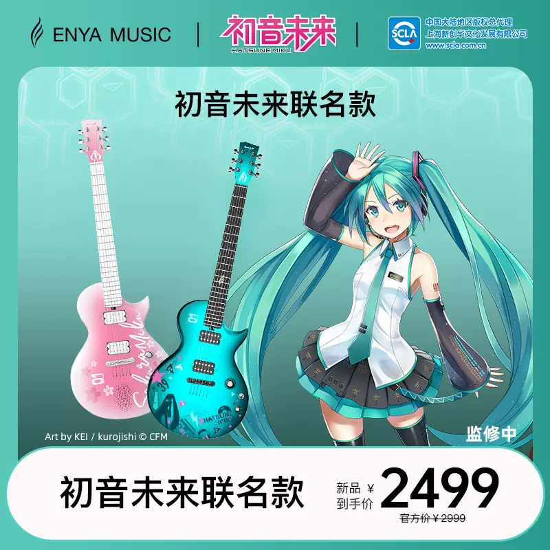 ENYA恩雅初音未来智能电吉他樱花未来Nova Go Sonic一体碳纤维-Taobao