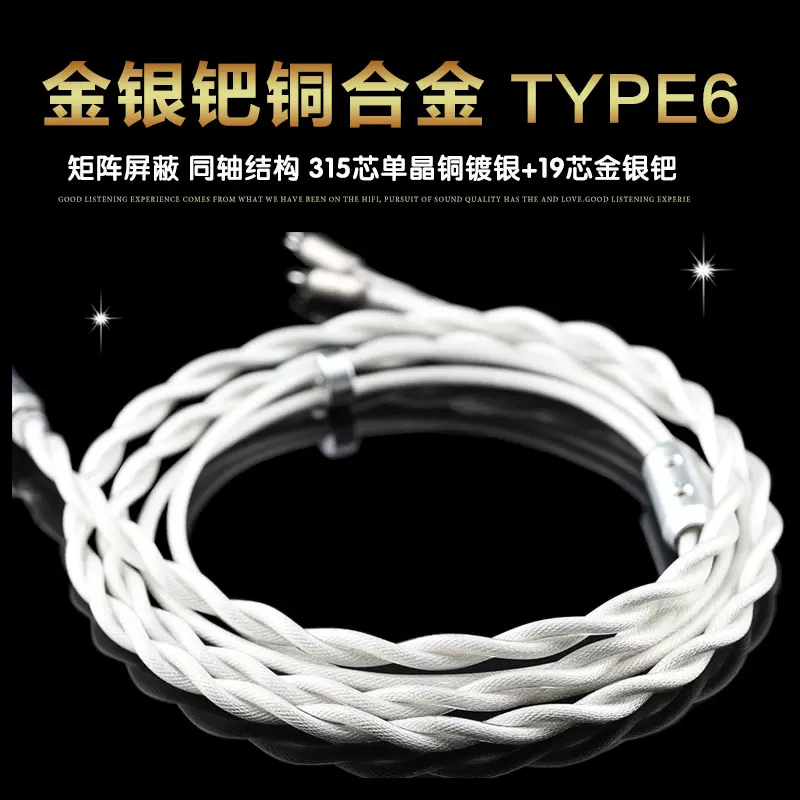 金银钯铜lizi type6同轴code51 女武神太阳神0.78 MMCX 升级线