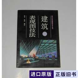 Architectural Rendering Techniques 1993 Edited and Illustrated by Liu Jun Et Al. 1992-05