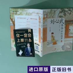 Grandpa Liu Xinwu Talks about the Red Chamber Dream, and Ying'Er Weaves Willow Branches. Written by Liu Xinwu