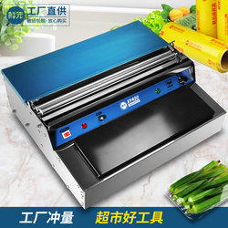Built-In Film Sealing Machine 450 Large Roll High-Quality Packaging Machine Fruit and Vegetable Packaging Machine Supermarket Cling Film Machine