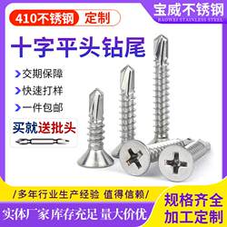 410 Stainless Steel Cross Flat Head Countersunk Self-Tapping Self-Drilling Dovetail Screws M4.2M4.8M6.3M5.5