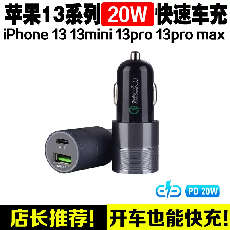 适用于苹果iphone 13pro Max 12 Mini w Pd 快速车充车载充电器
